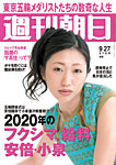 週刊朝日